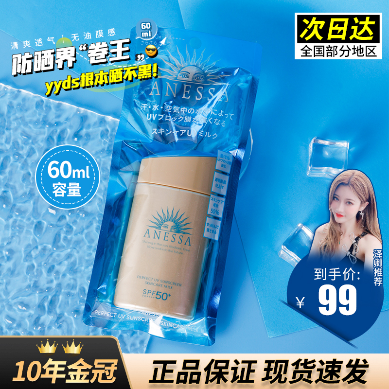 现货新版安耐晒小金瓶防晒乳霜清爽60ml日本资生堂ANESSA安热沙