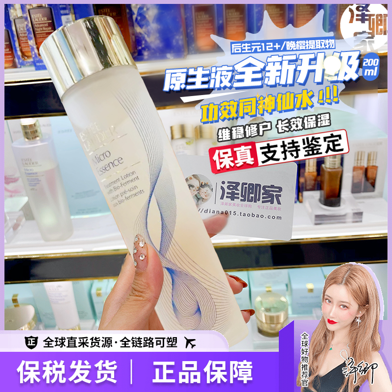 保税二代雅诗兰黛肌初赋活原生液微精华水肌底水毛孔200ml 非樱花