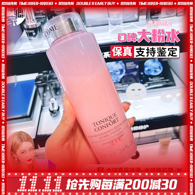 保税现货法国兰蔻清滢柔肤水玫瑰精华爽肤水大粉水滋润保湿400ml