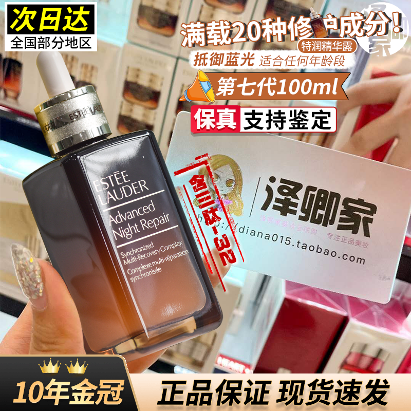 现货！第七代雅诗兰黛ANR修护特润小棕瓶精华100ml修护抗衰保湿