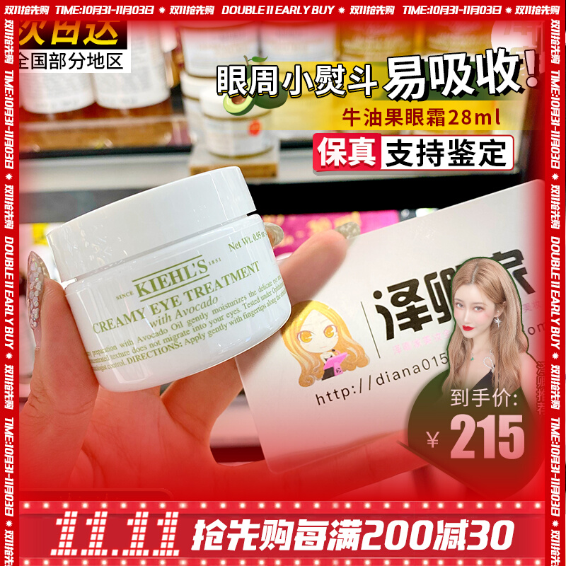 现货美国科颜氏牛油果眼霜28ML保湿补水滋润去细纹黑眼圈包邮