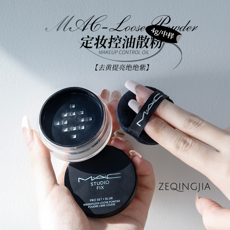 现货Mac魅可定制无暇轻盈散粉绝绝紫 元气粉磨皮控油持久蜜粉中样