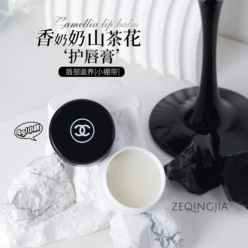 现货Chanel香奈儿山茶花保湿滋养润唇膏修护唇膜滋润中小样4g