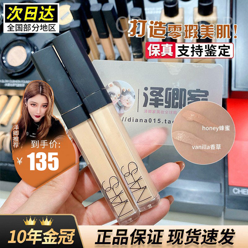现货NARS纳斯nars妆点甜心眼部遮瑕液香草/蜂蜜遮瑕黑眼圈色沉6ml