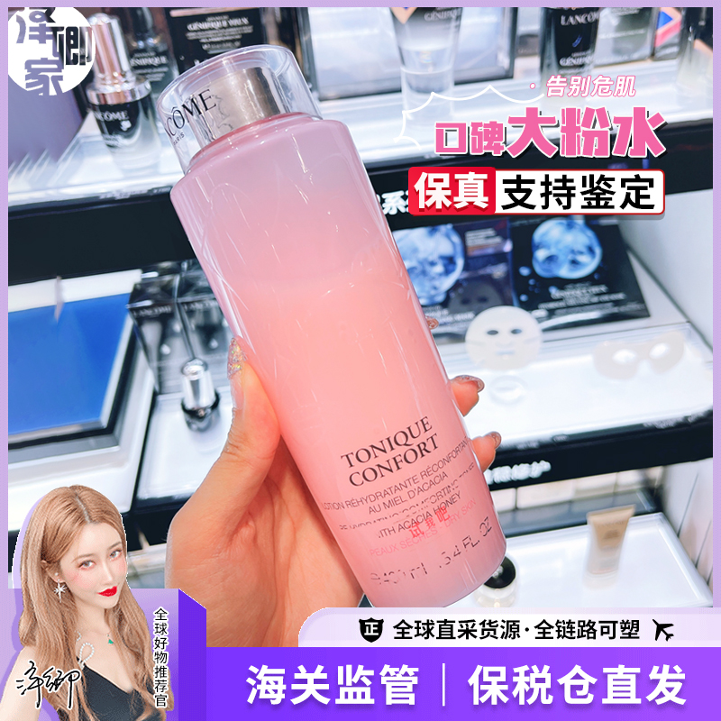 保税现货法国兰蔻清滢柔肤水玫瑰精华爽肤水大粉水滋润保湿400ml