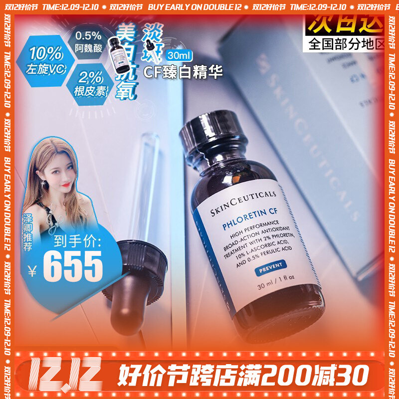 刮码!杜克/修丽可CF臻白修护日间精华液抗氧化镁白淡班抗老30ml_虎窝淘
