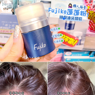 无盒 告别大油头日本fujiko头发刘海去油蓬蓬粉控油干发懒人8.5g