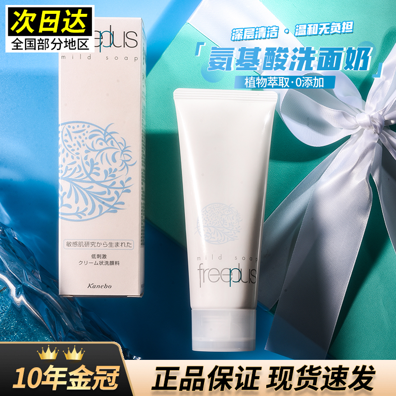 现货日本Freeplus深层清洁