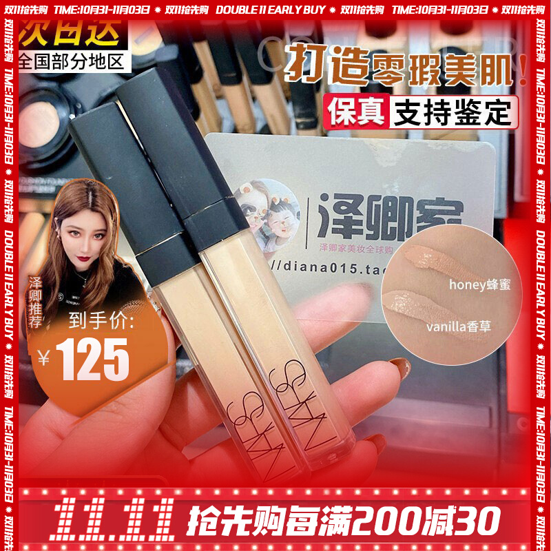 现货NARS纳斯nars妆点甜心眼部遮瑕液香草/蜂蜜遮瑕黑眼圈色沉6ml