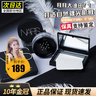 现货美国NARS纳斯裸光蜜粉饼散粉定妆控油大白饼持久遮瑕新款 10g