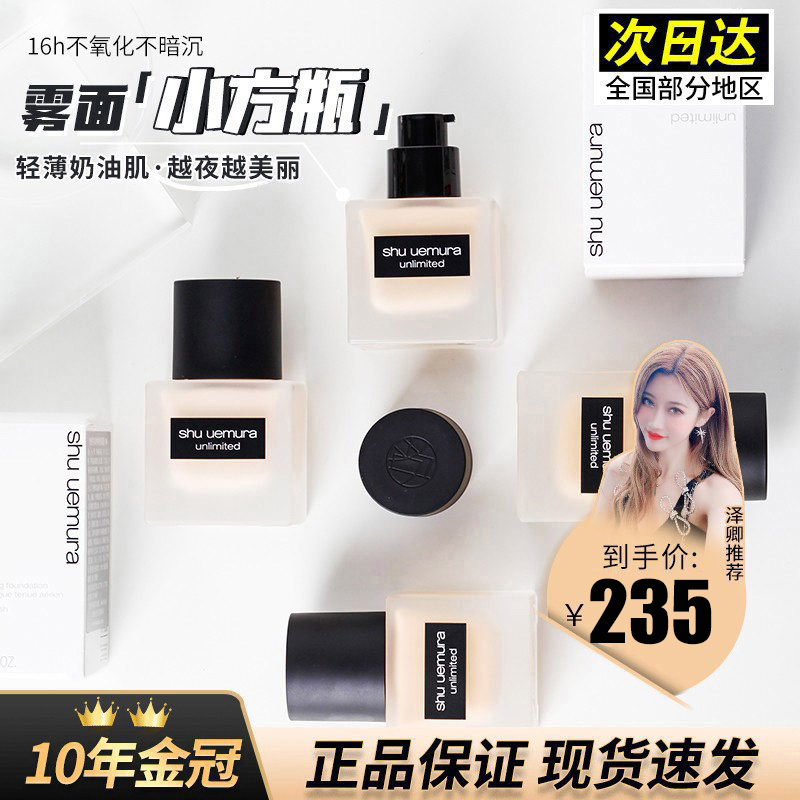 现货植村秀小方瓶羽纱持妆粉底液35ml哑光雾面不假白574/584/674