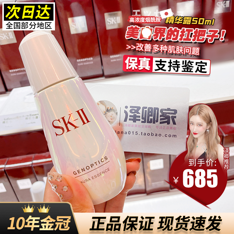 现货SK-II/SK2/skii肌因光蕴环采钻白精华露小灯泡新版50ml精华液