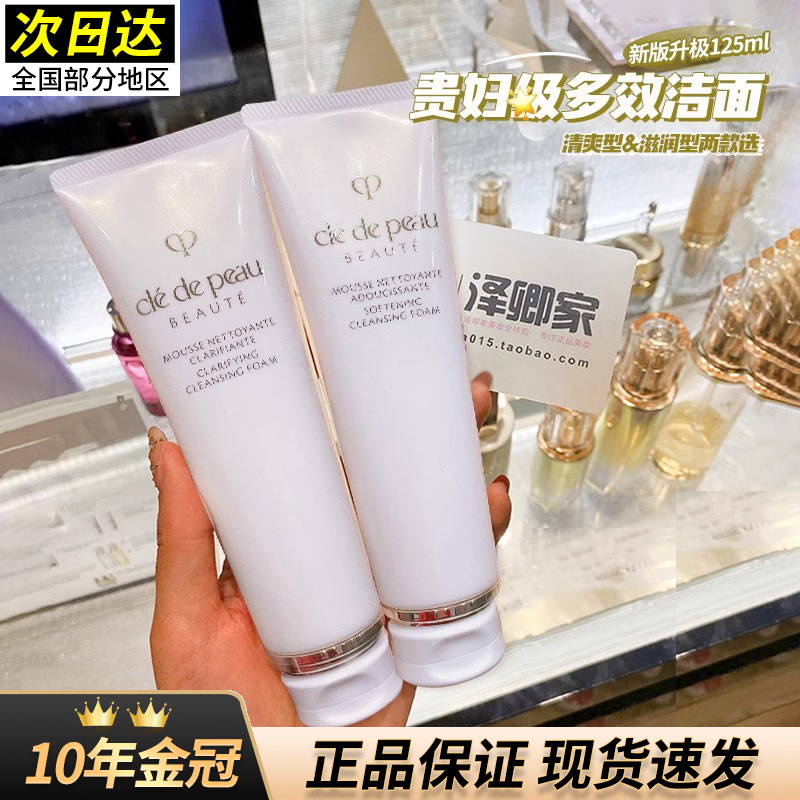现货新版CPB肌肤之钥泡沫温和洁面乳洗面奶清爽型 滋润型125ml