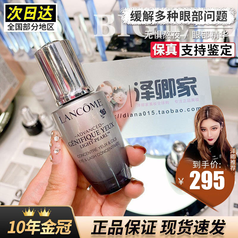 现货兰蔻大眼精华二代20ml小黑瓶灰瓶淡纹Lancome眼部肌底液