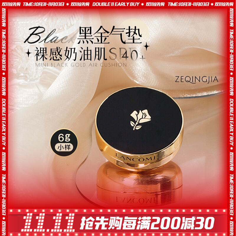 Lancome兰蔻黑金菁纯气垫精华bb霜遮瑕控油持久100 110试用装小样