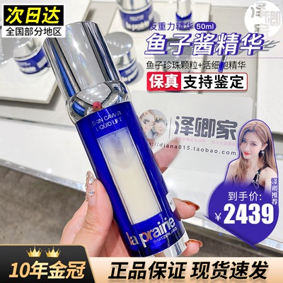 LaPrairie/莱珀妮反重力精华