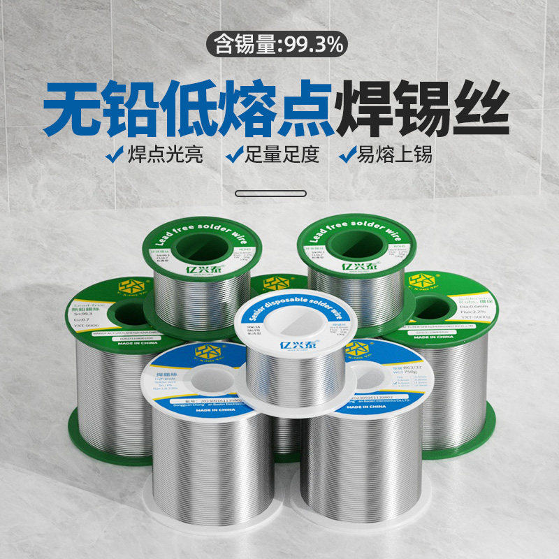 无铅焊锡丝高纯度活性含松香芯工业家用维修免洗低温环保锡线0.8m