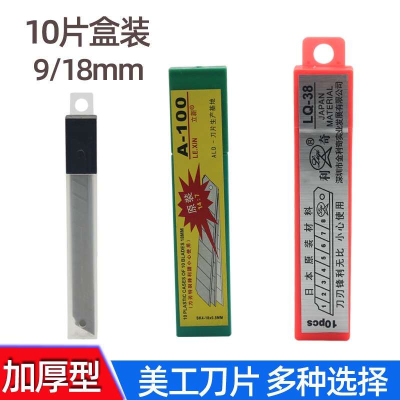 利奇 LQ-38 壁纸刀片加厚美工刀小号9mm大号18mm宽墙纸刀裁纸刀片,五金/工具,刀片,淘宝优惠券,粉丝福利购,淘宝优惠卷