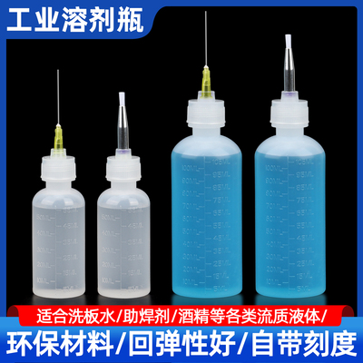 手机维修酒精壶针管点胶溶剂