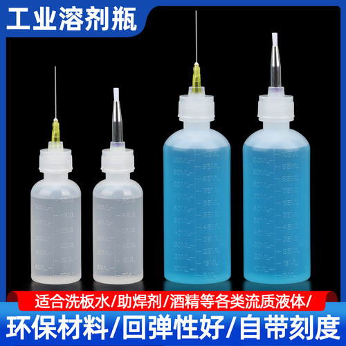 手机维修酒精壶针管点胶溶剂