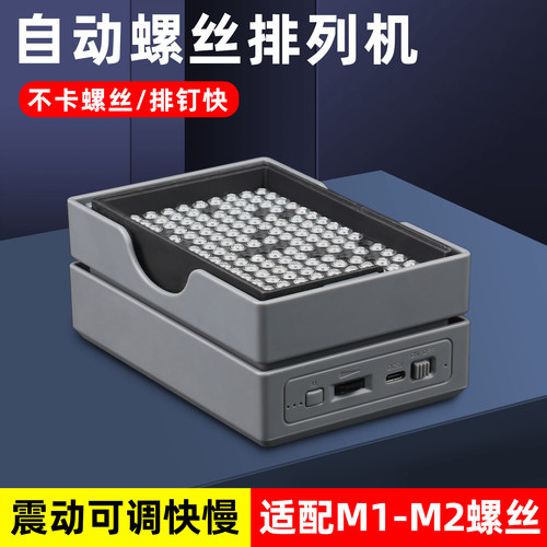 全自动螺丝机M1-M4料器