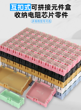 电阻元件盒贴片电容翻盖收纳盒工厂分类整理smt零件盒互扣样品盒