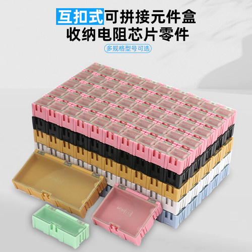 电阻元件盒贴片电容翻盖收纳盒工厂分类整理smt零件盒互扣样品盒