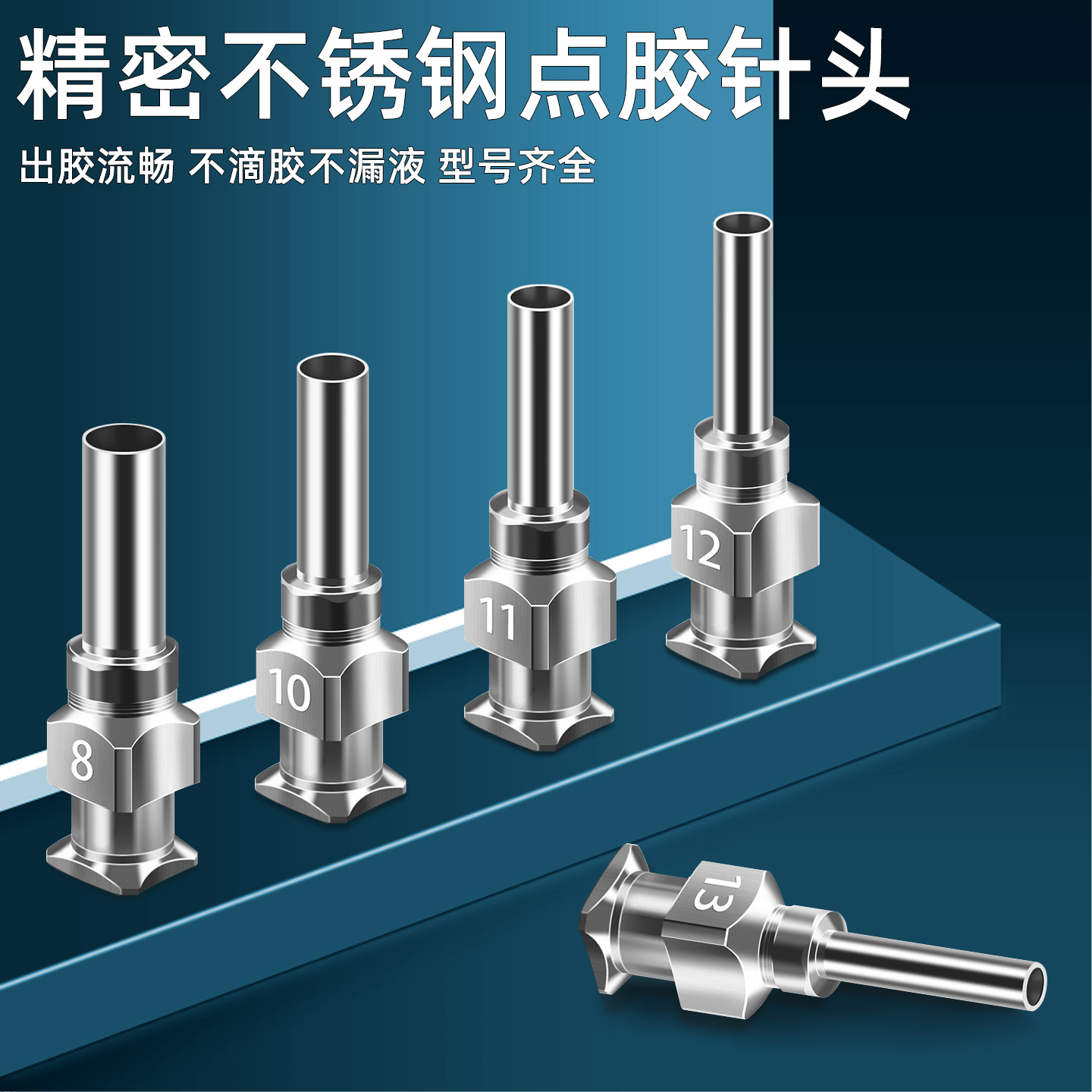 不锈钢点胶针头自动点胶机