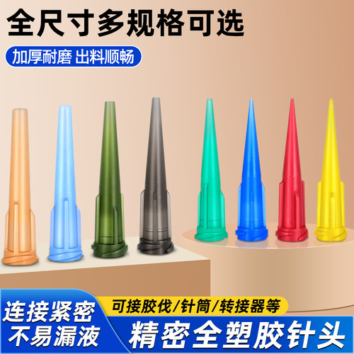 点胶针头自动点胶机打胶嘴