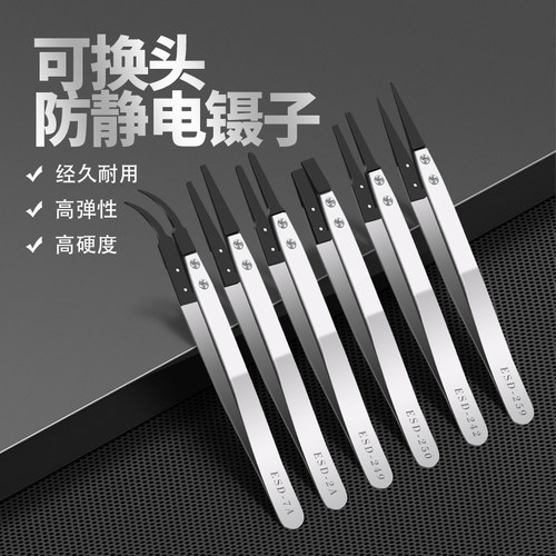 可换头防静电卡诺宇精密维修镊子