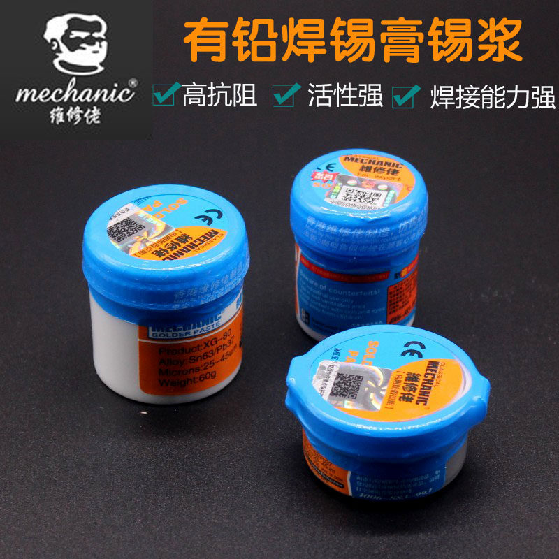 维修佬 焊锡膏 有铅环保植锡浆 焊锡浆焊锡膏 手机维修锡浆低熔点