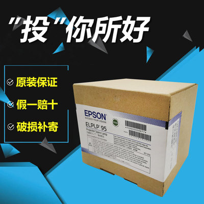 适用于爱普生投影仪灯泡 ELPLP95 CB-2055 CB-2265U CB-2165W促销