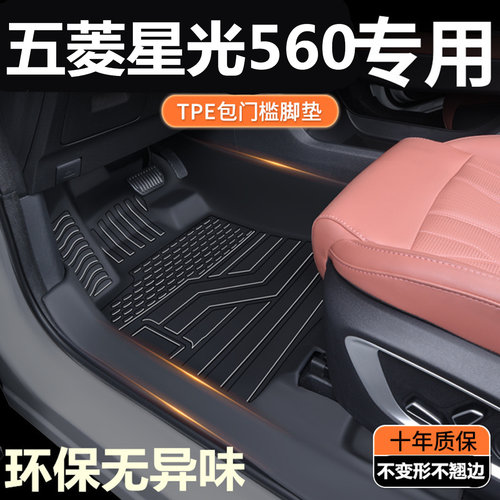 TPE包门槛26款五菱星光560脚垫 星光560专用全包围汽车脚垫改装
