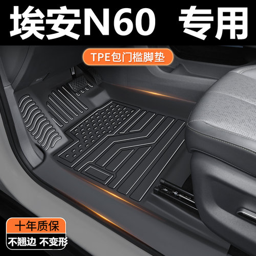 TPE包门槛26款埃安N60脚垫  埃安N60专用全包围汽车脚垫改装内饰