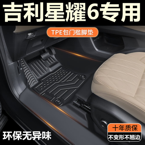 TPE包门槛25款吉利星耀6脚垫 星耀6专用全包围汽车脚垫改装内饰