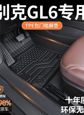 18-20款别克GL6脚垫 别克GL6五座6座插混专用包门槛汽车脚垫改装