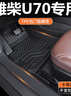 TPE包门槛中国重汽潍柴U7脚垫 U70plus 5座7座专用全包围汽车脚垫