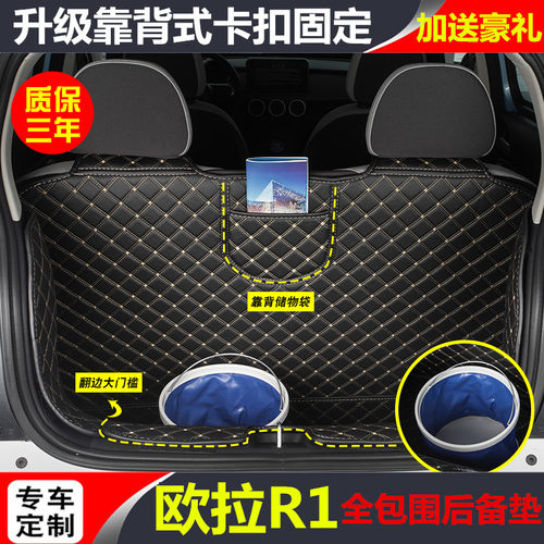 19/21款欧拉r1尾箱垫长城全包围