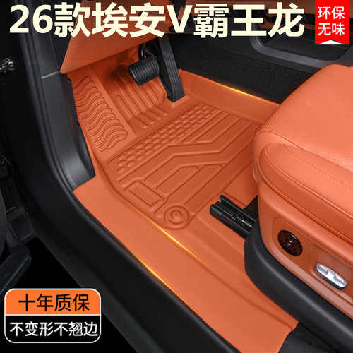 TPE专用26款埃安V霸王龙脚垫 霸王龙专用全包围汽车脚垫改装适用