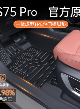 TPE定制包门槛25款长安CS75pro脚垫专用全包围汽车脚垫5/7座改装