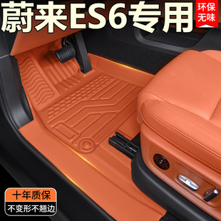TPE包门槛专用19-22款蔚来ES6女王座驾专用全包围汽车脚垫改装内