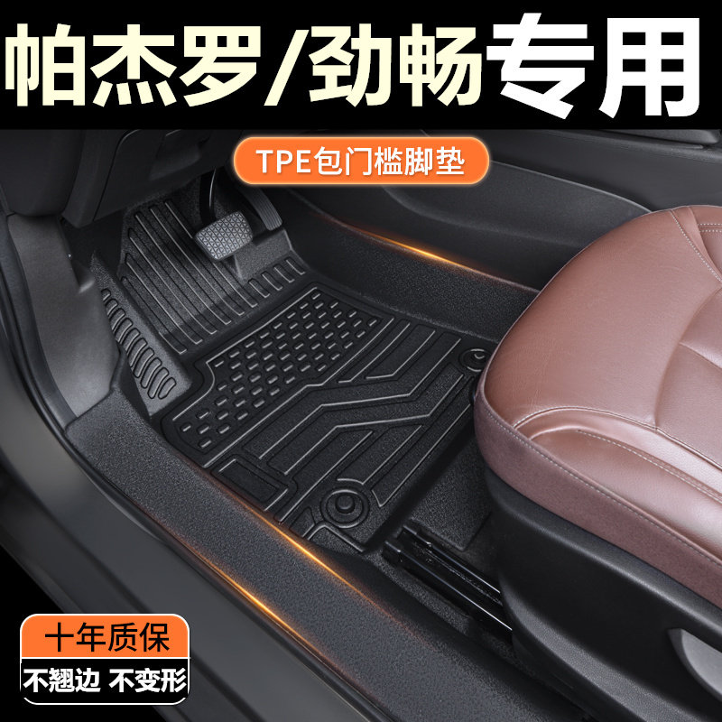 TPE包门槛专用13/17款帕杰罗/劲畅5/7座专用全包围汽车脚垫改装
