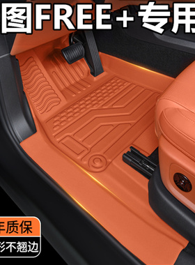 TPE专用25款岚图FREE+脚垫 岚图DREE专用全包围汽车脚垫改装内饰