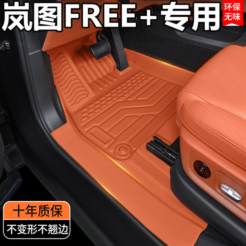 TPE专用25款岚图FREE+脚垫 岚图DREE专用全包围汽车脚垫改装内饰