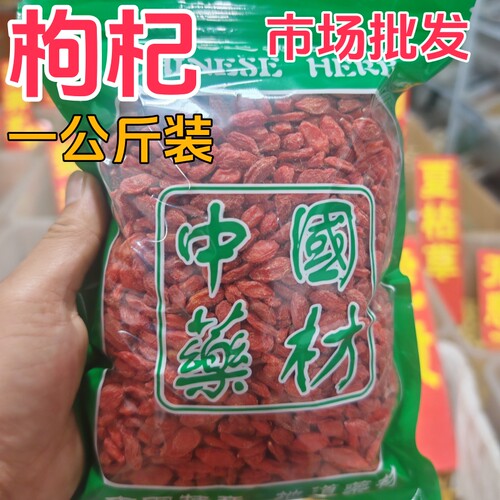 枸杞宁夏可搭特级正宗红枸杞子