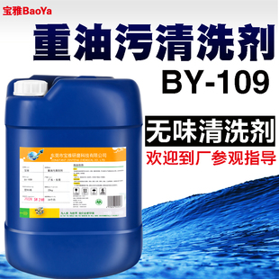 重油污清洗剂工业厂房车间地面油污清洁剂机床黄袍油污金属除油剂