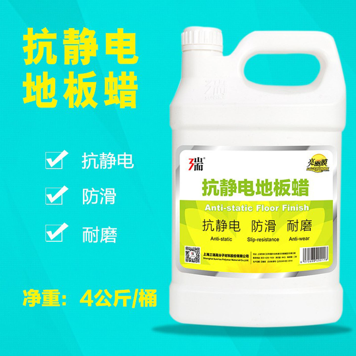 三瑞抗静电地板蜡塑胶PVC地板蜡防滑耐磨防静电液体蜡水包邮