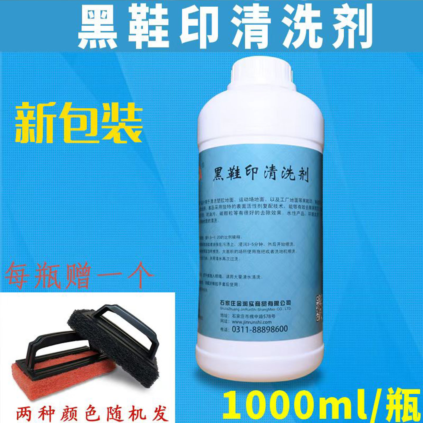 浓缩配方黑鞋印清洗剂强力去污