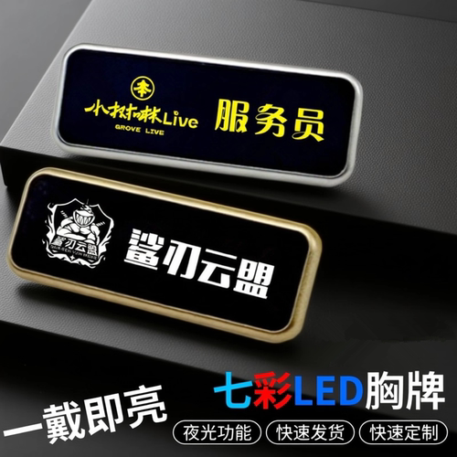 七彩led胸牌定做酒吧ktv