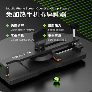 iFixes-iCF6手机维修免加热拆屏神器屏幕分离器吸盘起开拆屏夹具